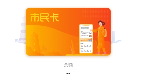 西安市民卡