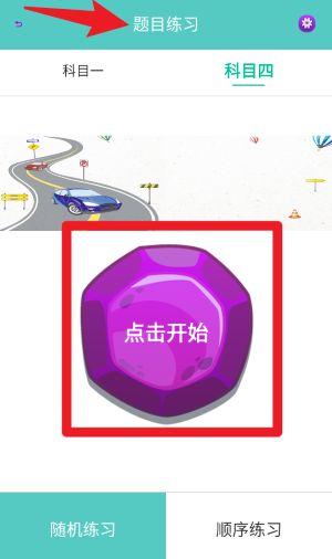 驾考模拟器