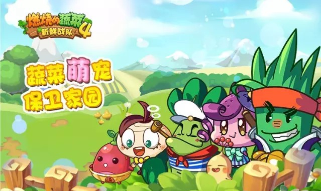 燃烧的蔬菜4