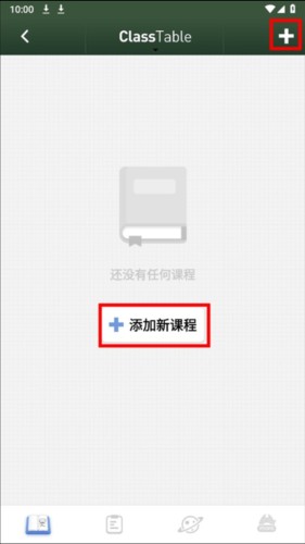 课程表app怎么添加课程图片1