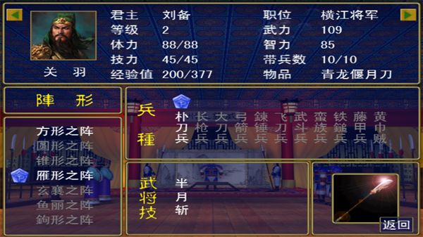 三国群英传1