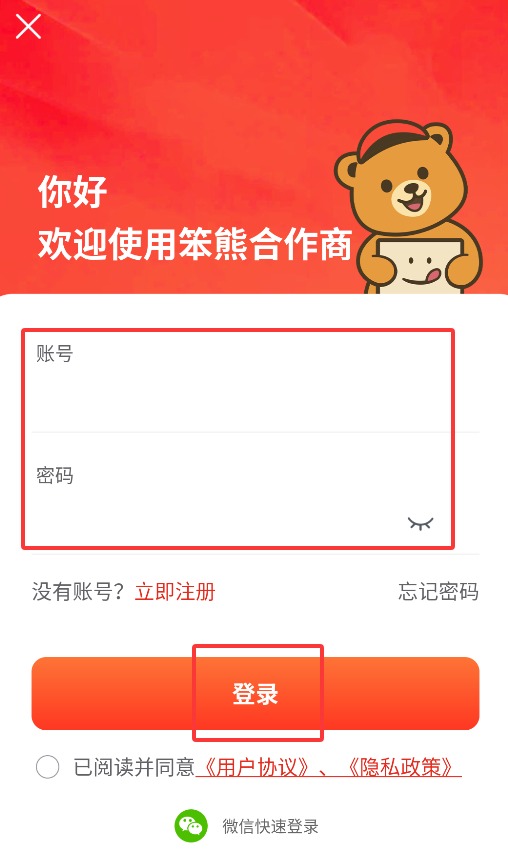 笨熊合作商
