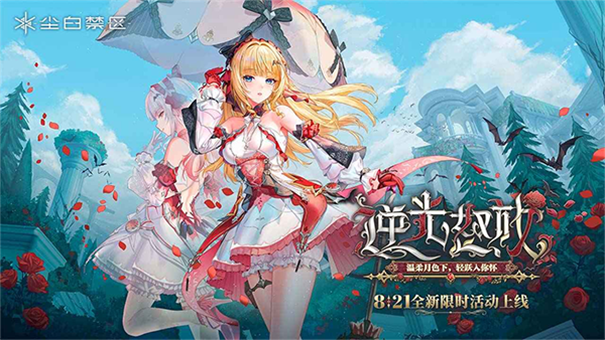 尘白禁区先锋服