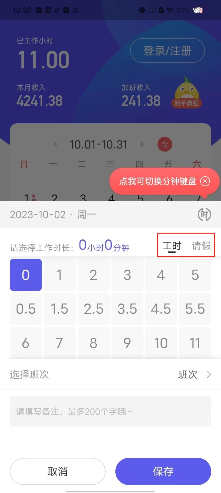 记加班综合工时