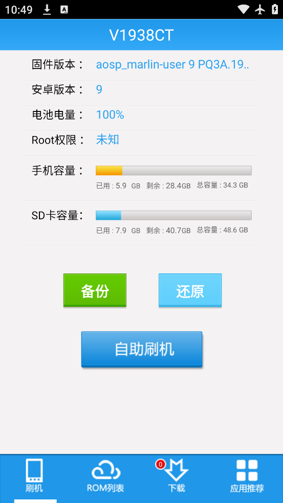 甜椒刷机助手