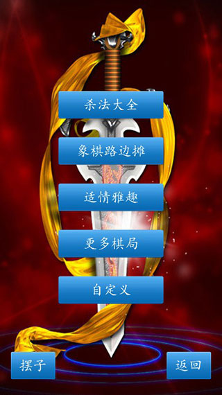 中国象棋经典版