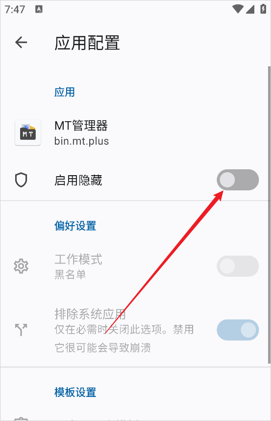 隐藏应用列表