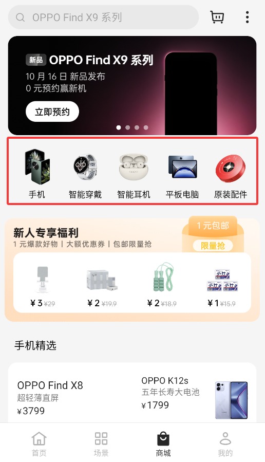 欢太智能家居
