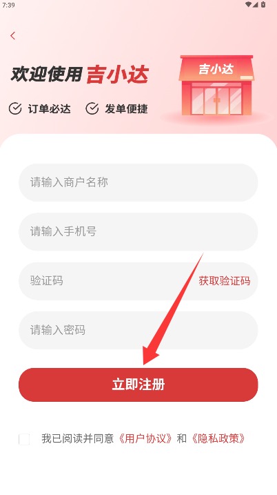 吉小达商家