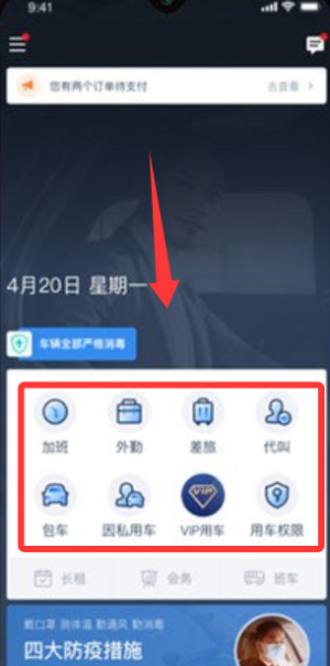 享道企业版