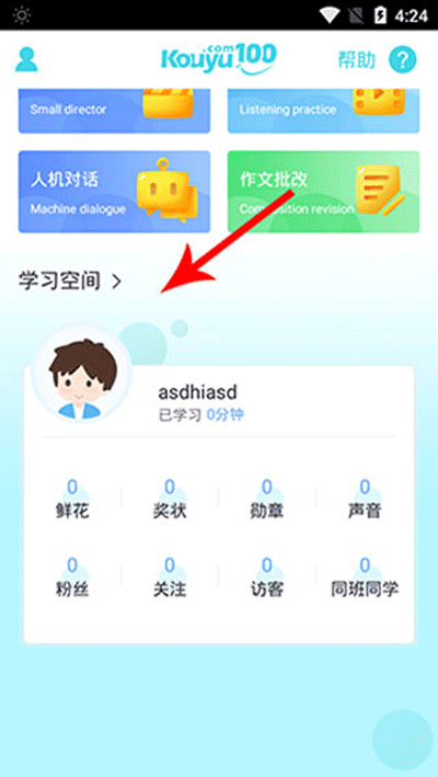 口语100学生