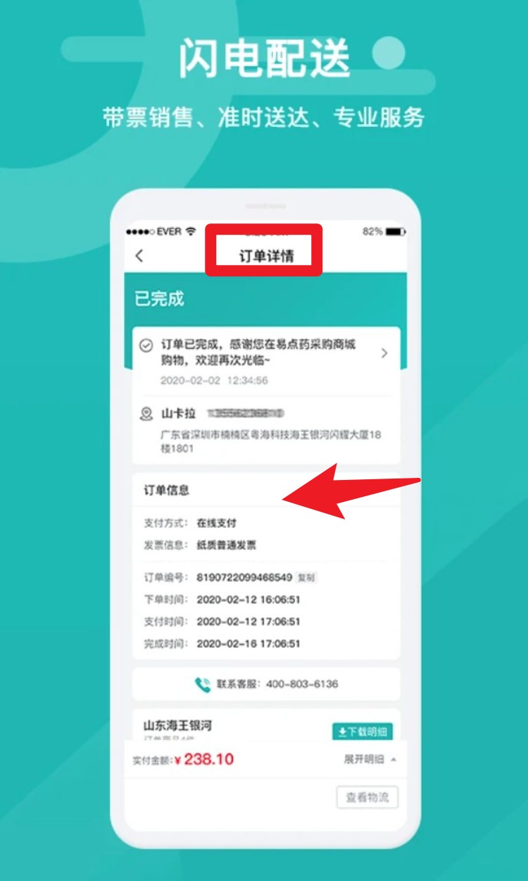 易点药药店版