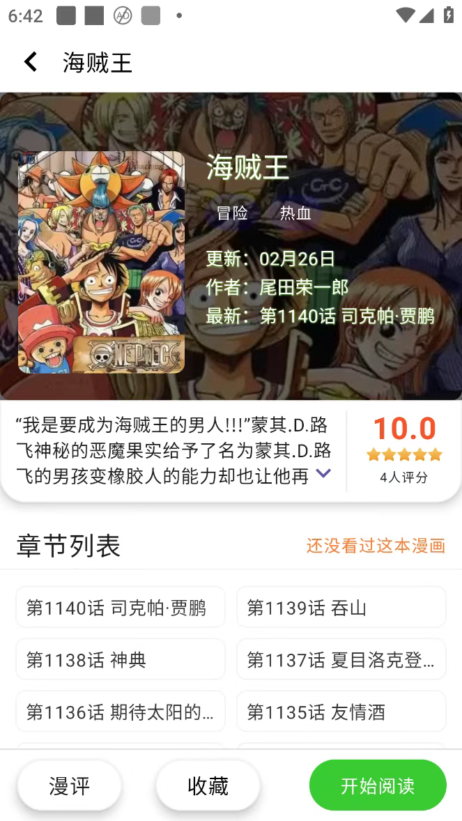 酷漫星