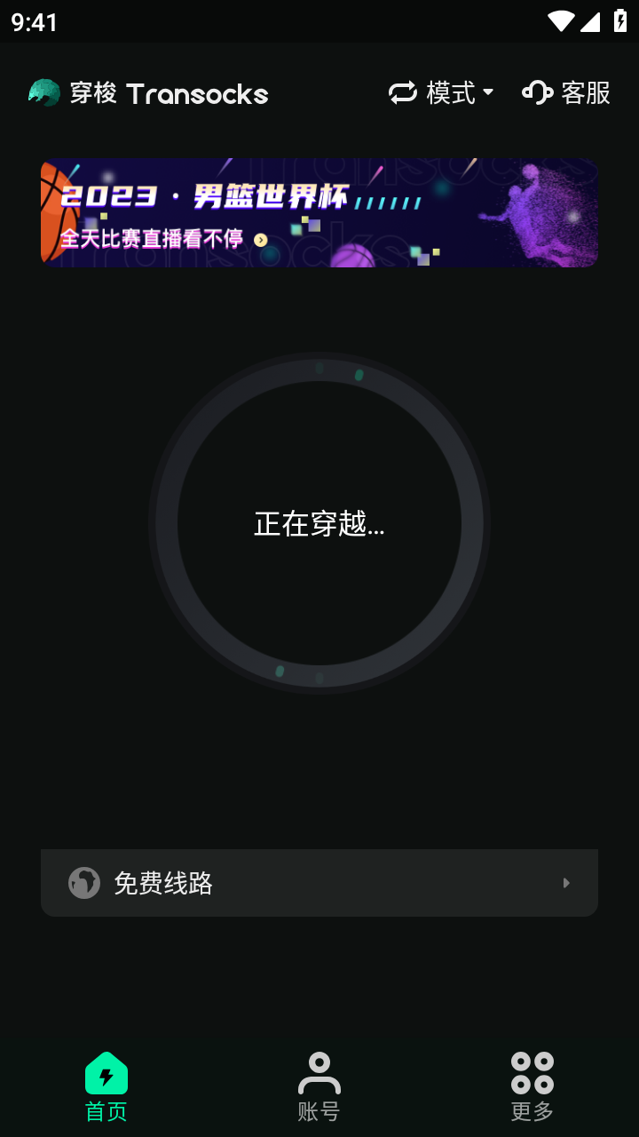 穿梭