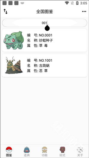 口袋妖怪图鉴
