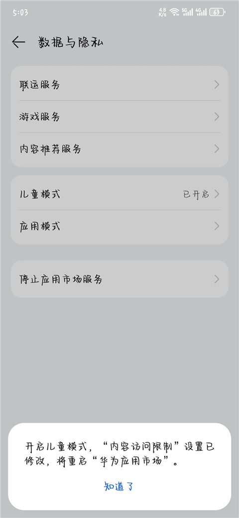 华为应用市场