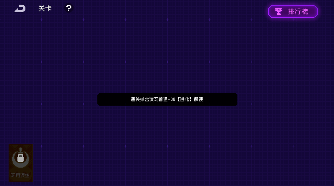 霓虹深渊无限
