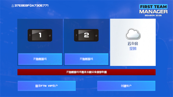一线队足球经理2026国际服