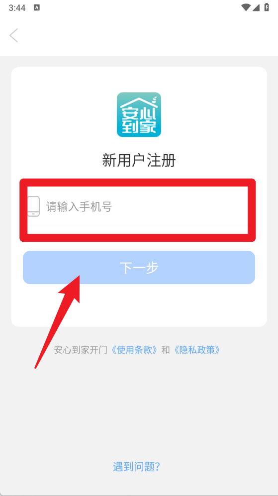 安心到家开门