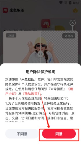 米象抠图app2