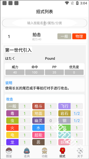 口袋妖怪图鉴