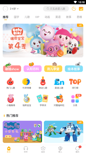 贝瓦儿歌