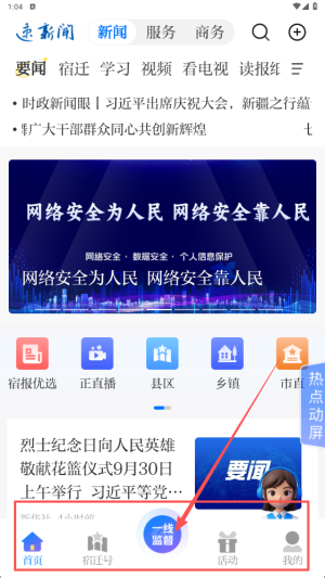 速新闻