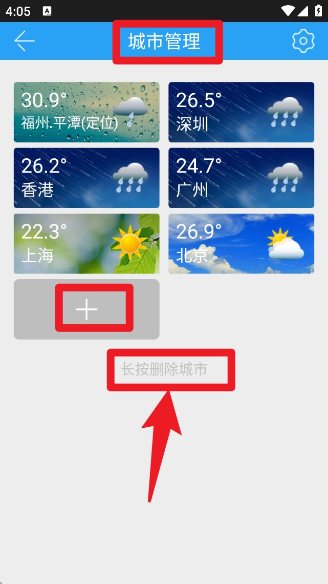 我的都市天气