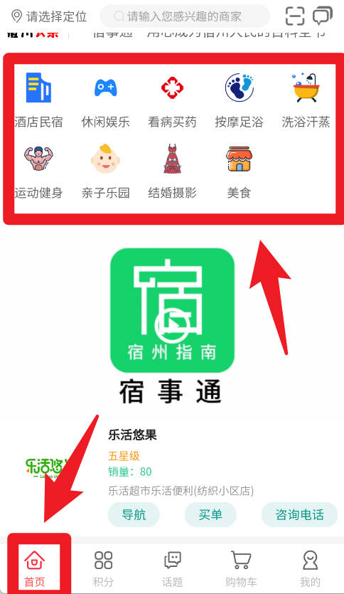 宿事通