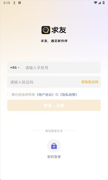 求友app截图3