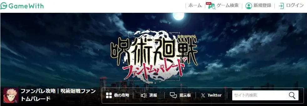 咒术回战幻影夜行日服