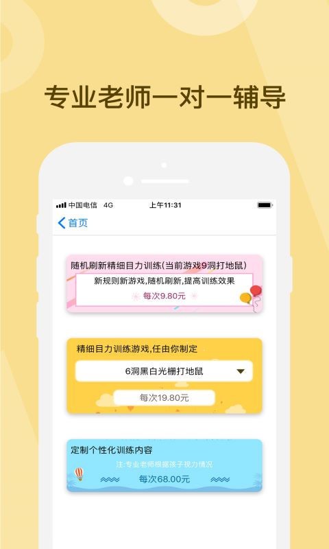 思明堂弱视训练