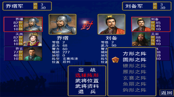 三国群英传1