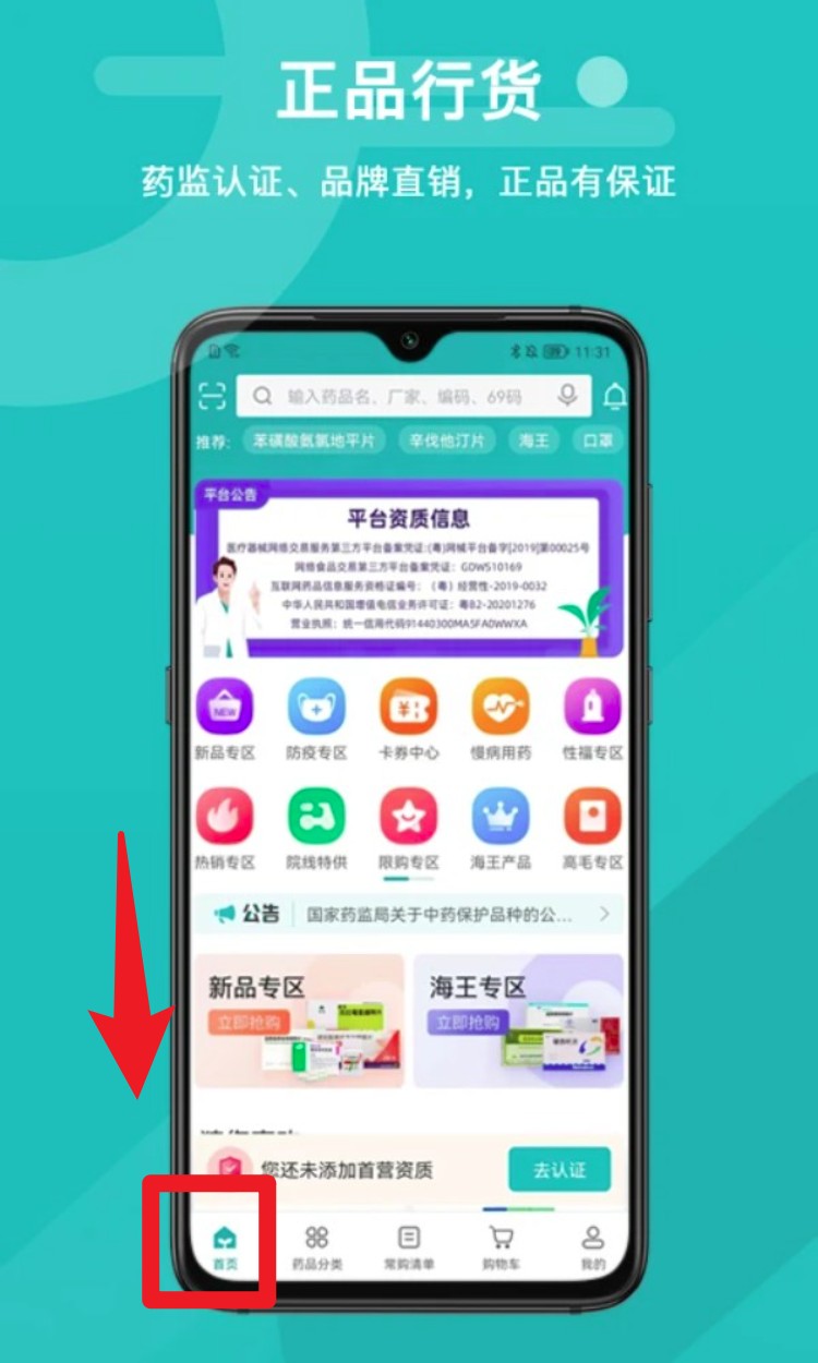 易点药药店版