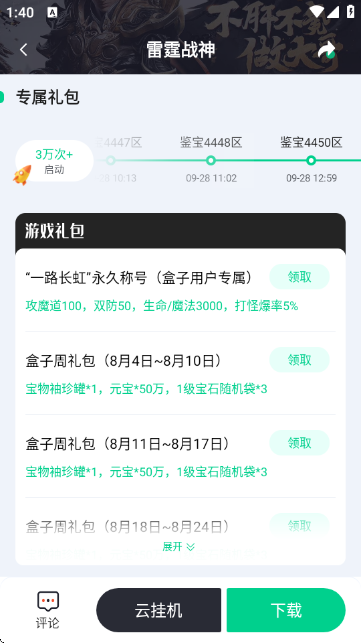 锋玩盒子