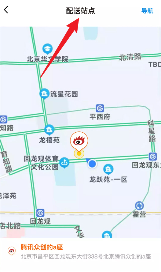 新浪米骑手端