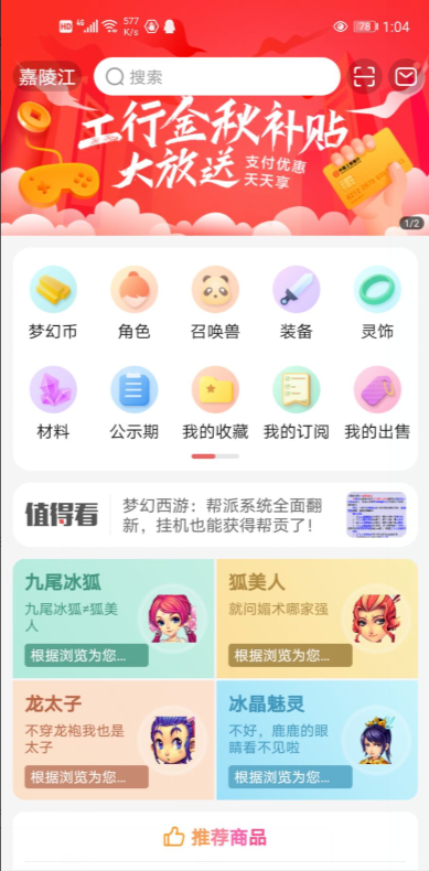 梦幻西游手游藏宝阁