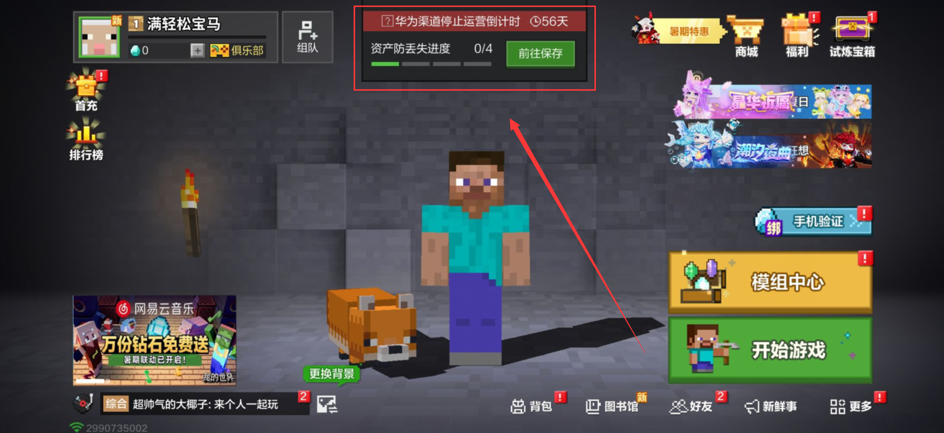我的世界移动版官服