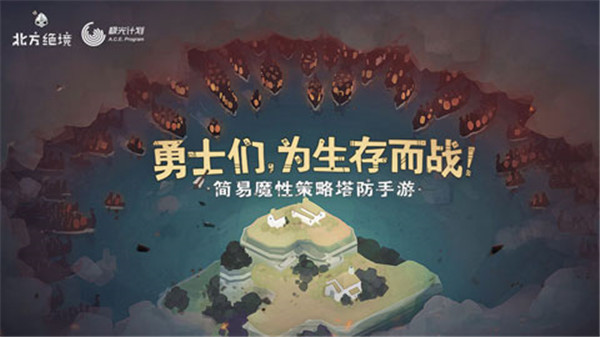 北方绝境最新版