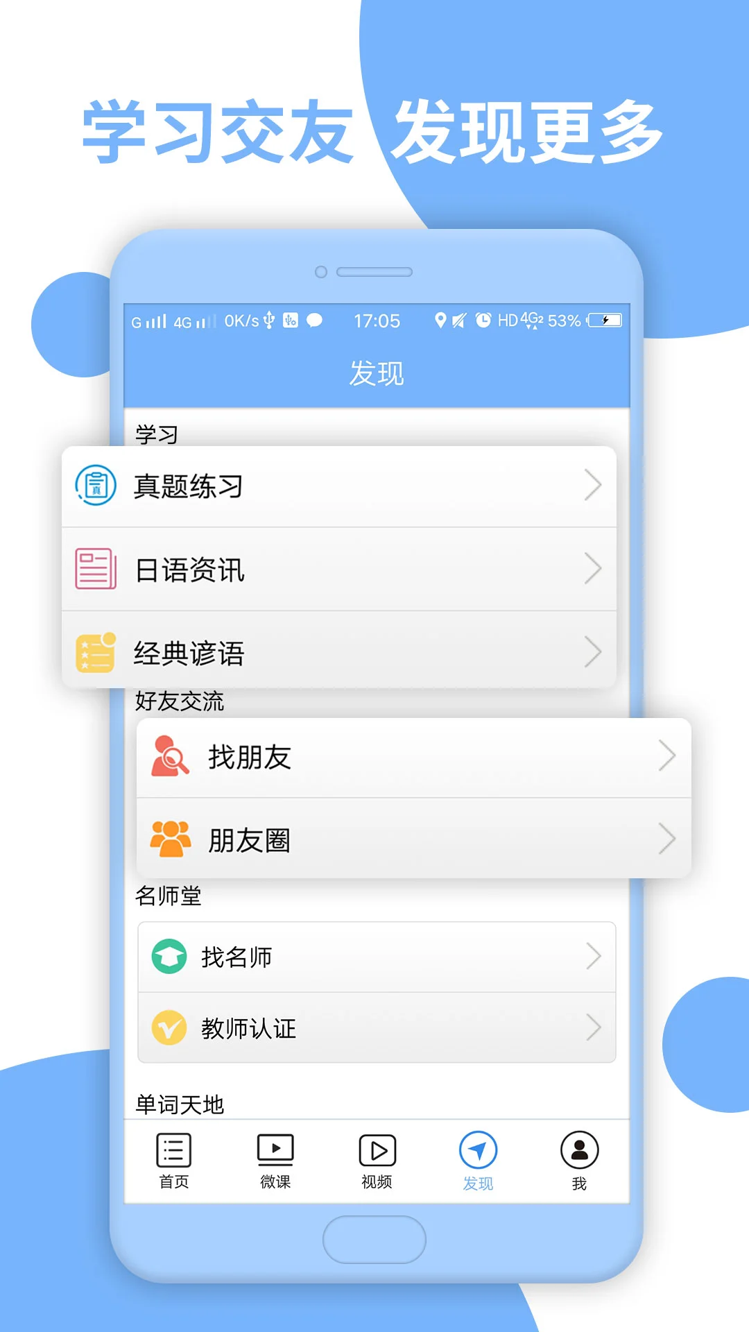 日语二级听力