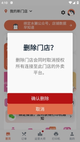 水獭掌柜