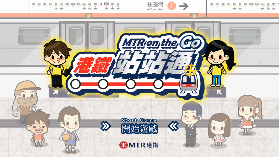 港铁站站通