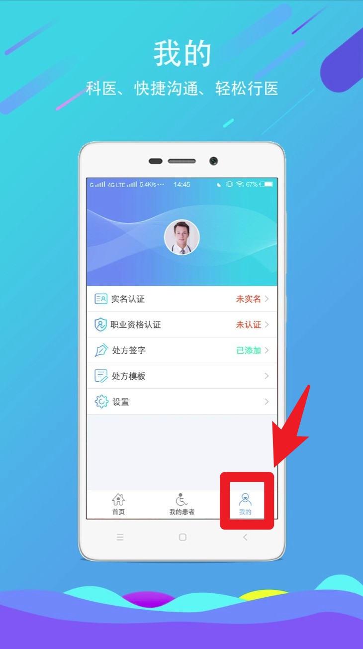 科医大医生