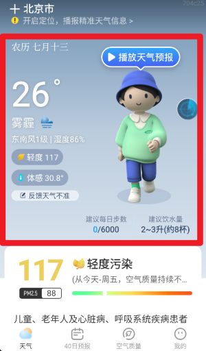 即看天气预报