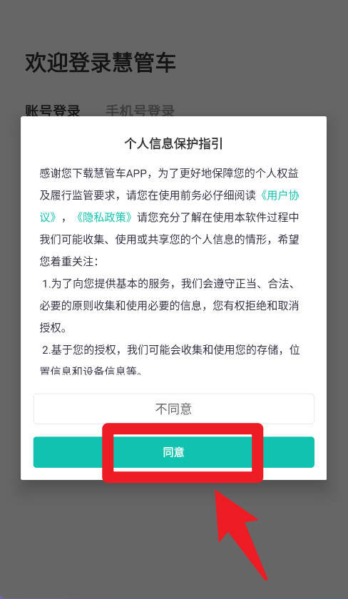 远程慧管车