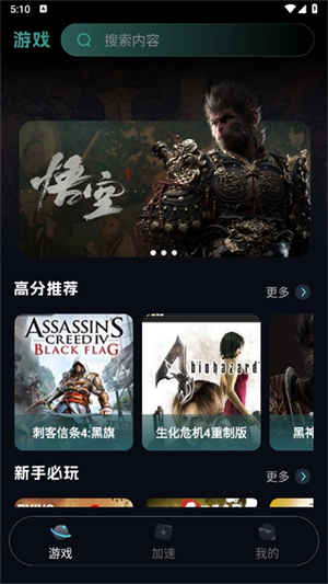 手机游戏助手