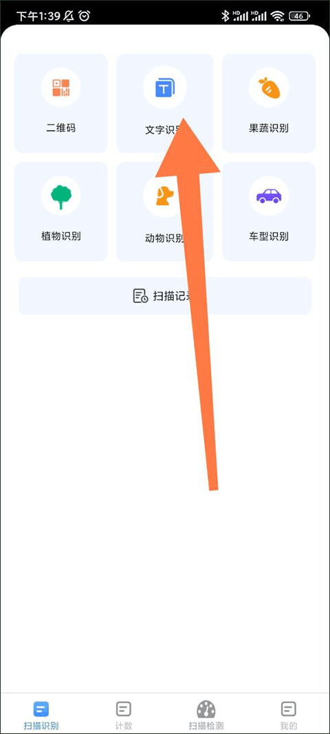 极速扫描王