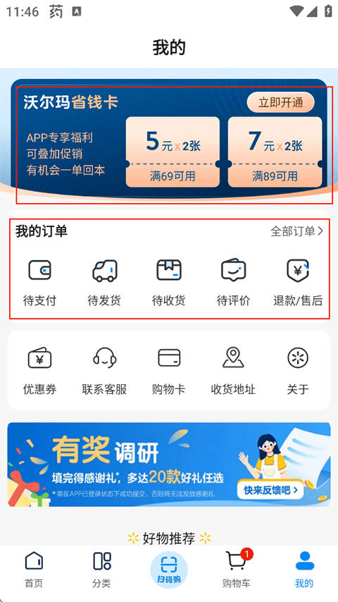 沃尔玛