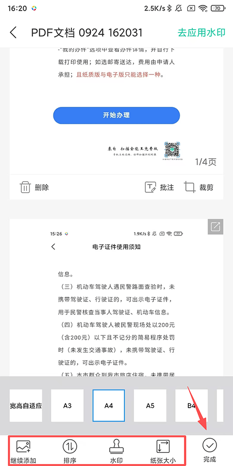 全能扫描王