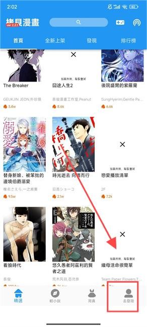 拷贝漫画官方正版